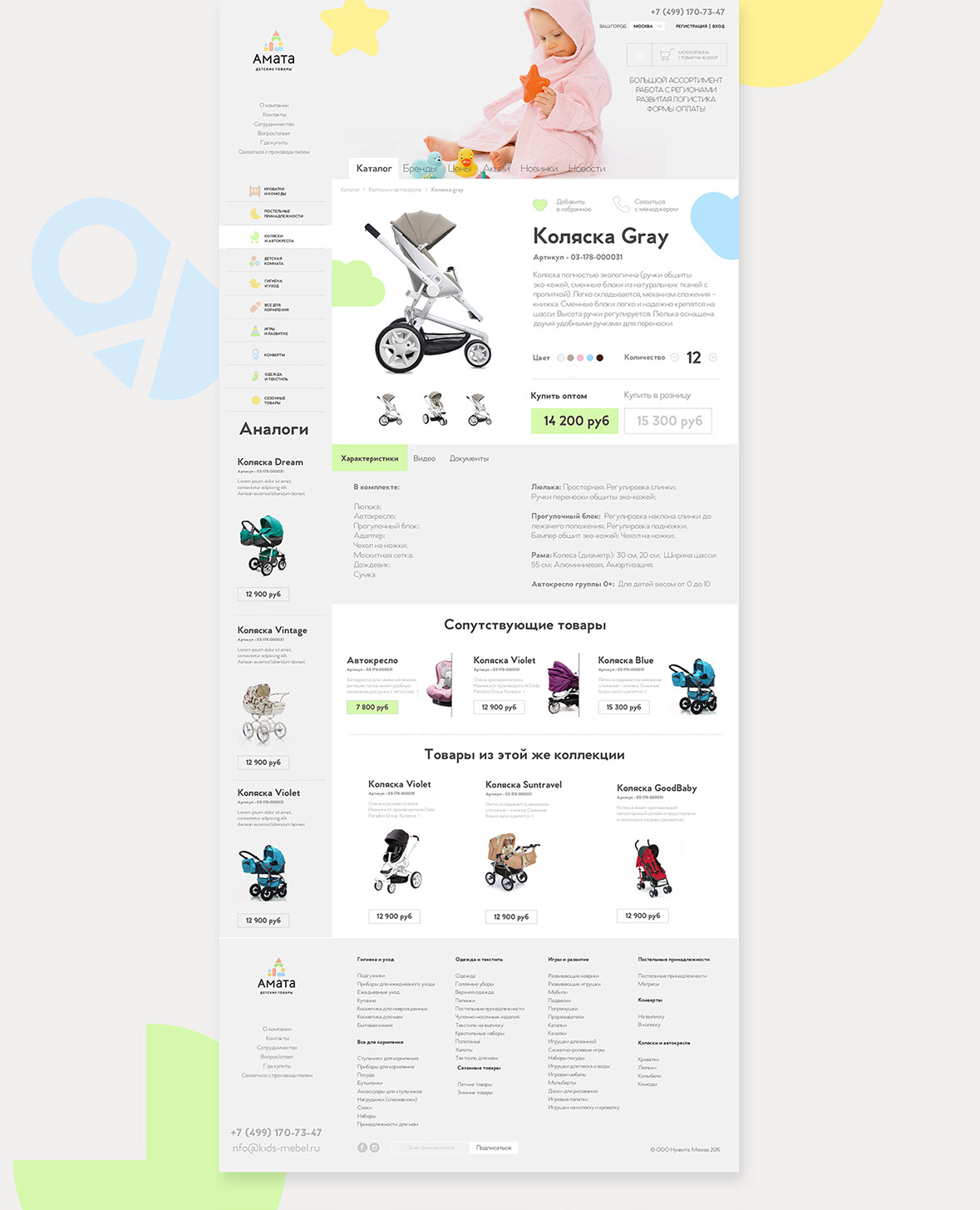 Дизайн сайта Амата детские товары