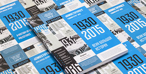 Разработка дизайна годового отчета компании «Мостотрест»